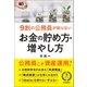 9割の公務員が知らない お金の貯め方・増やし方（学陽書房） [電子書籍]