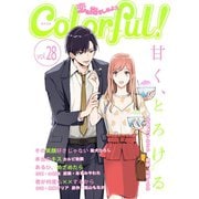 Colorful！ vol.28（Colorful！） [電子書籍]