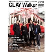 GLAY Walker 2018函館（KADOKAWA） [電子書籍]