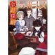 会計探偵リョウ・ホームズ（KADOKAWA） [電子書籍]