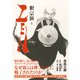 ZEN 釈宗演 上（日経BP社） [電子書籍]