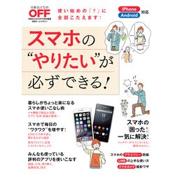 ヨドバシ Com スマホの やりたい が必ずできる 日経bp社 電子書籍 通販 全品無料配達