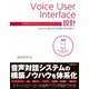 Voice User Interface設計 本格的なAlexaスキルの作り方（日経BP社） [電子書籍]