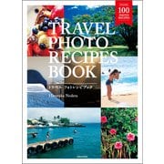 TRAVEL PHOTO RECIPES BOOK(トラベル・フォトレシピブック)（玄光社） [電子書籍]