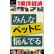 みんなペットに悩んでる―週刊東洋経済eビジネス新書No.261（東洋経済新報社） [電子書籍]
