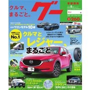 Goo [Special版] 2018年8月号（プロトコーポレーション） [電子書籍]