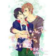 ていこうなんて、しないから【イラスト入り】（リブレ） [電子書籍]