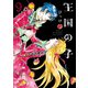 王国の子（9）（講談社） [電子書籍]