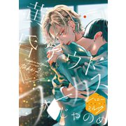 黄昏アウトフォーカス 分冊版（2）（講談社） [電子書籍]