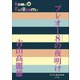 P＋D BOOKS プレオー8の夜明け（小学館） [電子書籍]