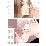 ストレイバレットベイベー特別編　番外編１～４（講談社） [電子書籍]