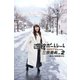 魚住誠一の函館ポートレート 三原勇希 vol.2 八幡坂の雪景色から（月刊デジタルファクトリー） [電子書籍]