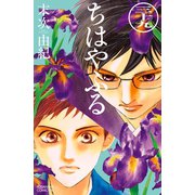 ちはやふる（39）（講談社） [電子書籍]