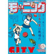 モーニング 2018年35号 （2018年8月2日発売）（講談社） [電子書籍]