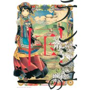 テンジュの国（2）（講談社） [電子書籍]