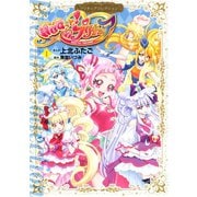 HUGっと！プリキュア プリキュアコレクション（1）（講談社） [電子書籍]