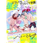 ハニーミルク vol.27（講談社） [電子書籍]