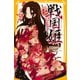 戦国姫 花の巻―（集英社） [電子書籍]