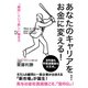 あなたのキャリアをお金に変える！ 「顧問」という新しい働き方（集英社） [電子書籍]