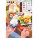 ゆきうさぎのお品書き あじさい揚げと金平糖（集英社） [電子書籍]