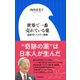 世界で一番売れている薬～遠藤章とスタチン創薬～（小学館新書）（小学館） [電子書籍]