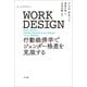 WORK DESIGN（ワークデザイン）（NTT出版） [電子書籍]