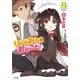 りゅうおうのおしごと！9（SBクリエイティブ） [電子書籍]