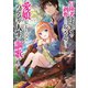 冒険者ライセンスを剥奪されたおっさんだけど、愛娘ができたのでのんびり人生を謳歌する（SBクリエイティブ） [電子書籍]
