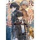我が驍勇にふるえよ天地8 ～アレクシス帝国興隆記～（SBクリエイティブ） [電子書籍]