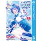 ハイリスクミッションセラピー 3（集英社） [電子書籍]