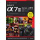 作品づくりのためのSONY α7 III Series ＆α9プロフェッショナル撮影BOOK（技術評論社） [電子書籍]