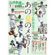 ベースボールマガジン 2018年別冊夏祭号（ベースボールマガジン） [電子書籍]