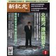 新紀元 中国語時事週刊 593号（大紀元） [電子書籍]