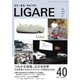 LIGARE(リガーレ) vol.40（自動車新聞社） [電子書籍]