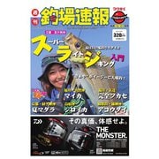 週刊 釣場速報 関西版 2018/08/10号（名光通信社） [電子書籍]