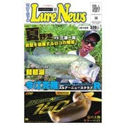 週刊 ルアーニュース 2018/08/10号（名光通信社） [電子書籍]