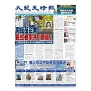 大紀元時報 中国語版 8/1号（大紀元） [電子書籍]