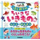 はじめてのちいさないきもののしいくとかんさつ（学研） [電子書籍]