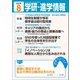 学研・進学情報2018年8月号（学研） [電子書籍]
