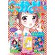なかよし 2018年9月号 （2018年8月3日発売）（講談社） [電子書籍]