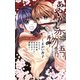 あやかし恋物語（小学館） [電子書籍]