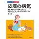 皮膚の病気（主婦の友社） [電子書籍]