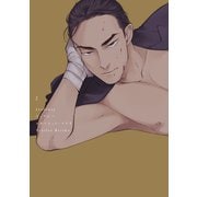ジェラシー（コミックス版）（2）【電子限定おまけ付き】（新書館） [電子書籍]