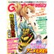 GA文庫マガジン Vol.7（SBクリエイティブ） [電子書籍]
