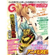 GA文庫マガジン Vol.7（SBクリエイティブ） [電子書籍]