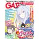 GA文庫マガジン Vol.8（SBクリエイティブ） [電子書籍]