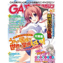 ヨドバシ Com Ga文庫マガジン Vol 9 Sbクリエイティブ 電子書籍 通販 全品無料配達