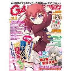 ヨドバシ Com Ga文庫マガジン Vol 10 Sbクリエイティブ 電子書籍 通販 全品無料配達