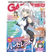 GA文庫マガジン Vol.11（SBクリエイティブ） [電子書籍]