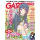 GA文庫マガジン 2013年3月号（SBクリエイティブ） [電子書籍]